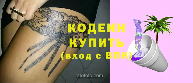 Codein Purple Drank  Кызыл 