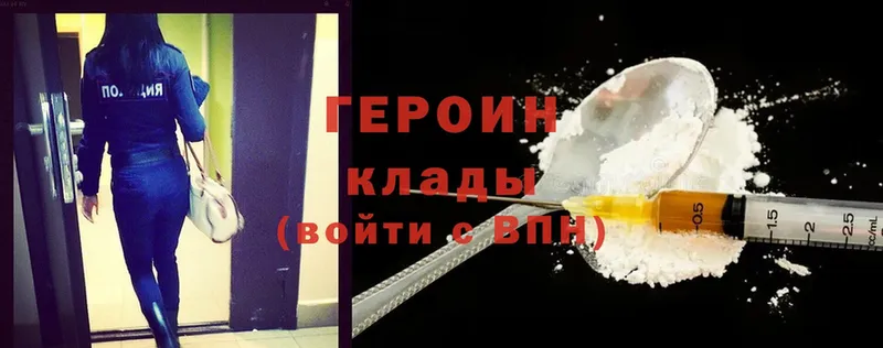 Героин Heroin  Кызыл 